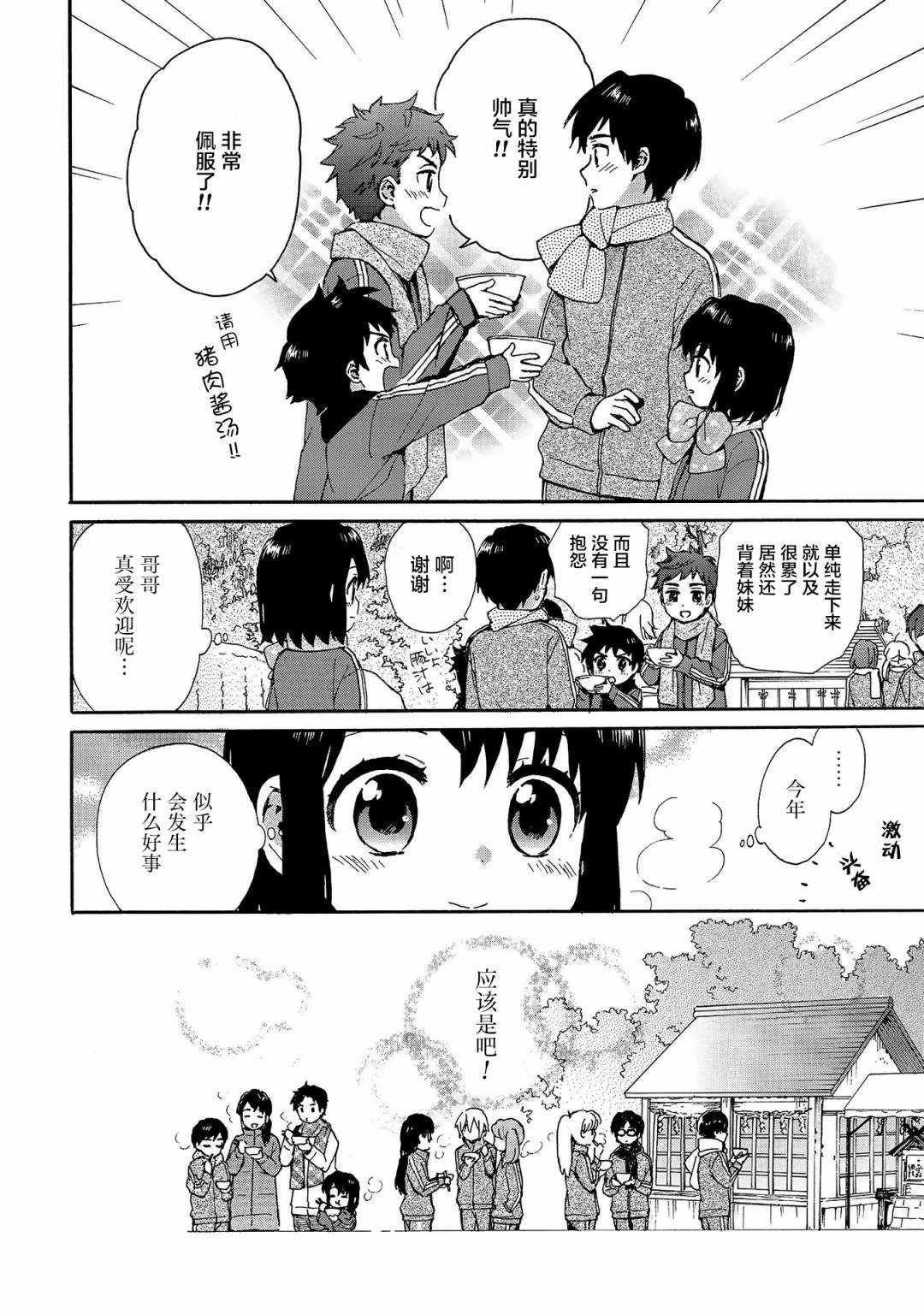 第75话 毅力的黎明