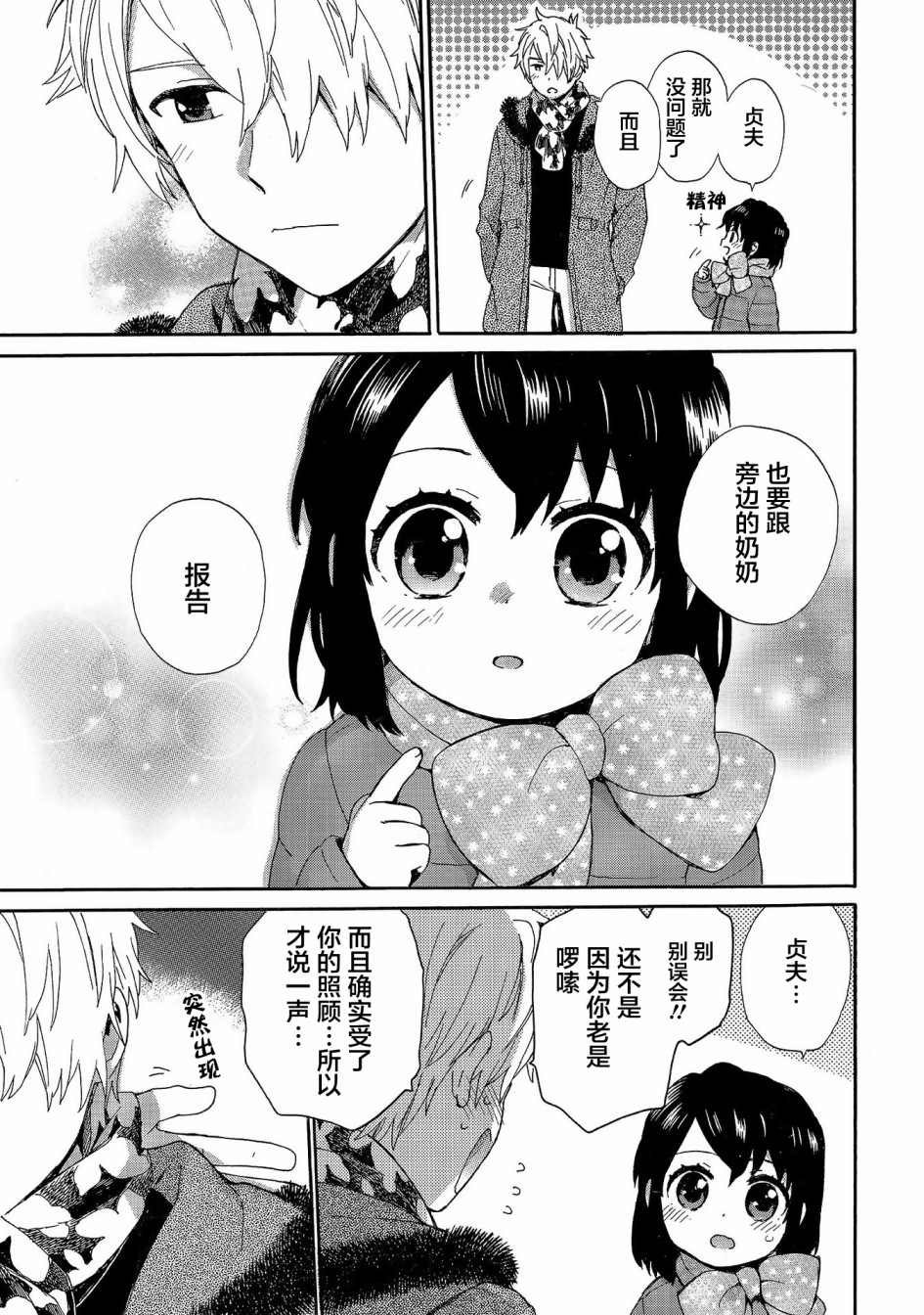 第76话 焚烧的报告