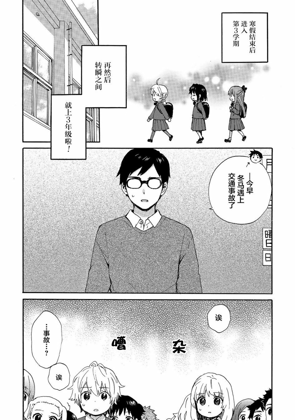 第77话 住院的慰问品
