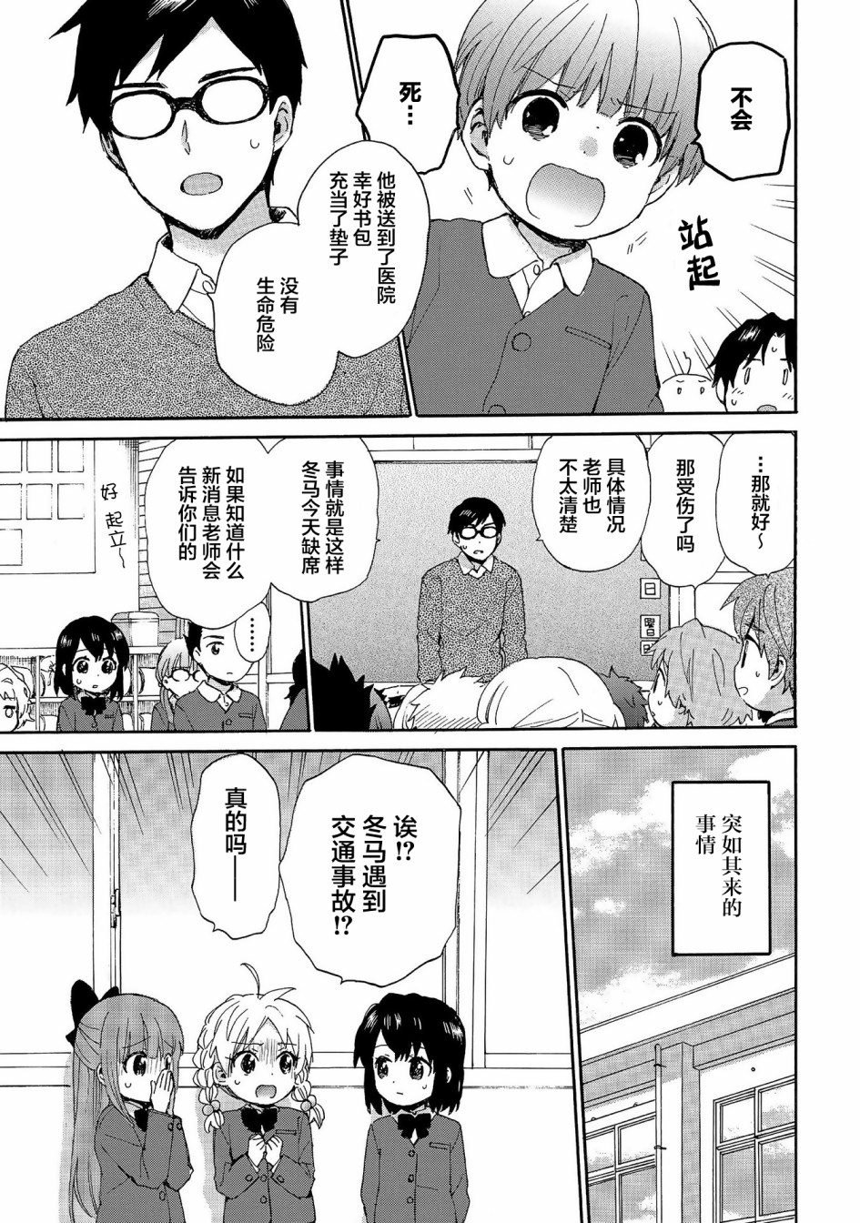 第77话 住院的慰问品