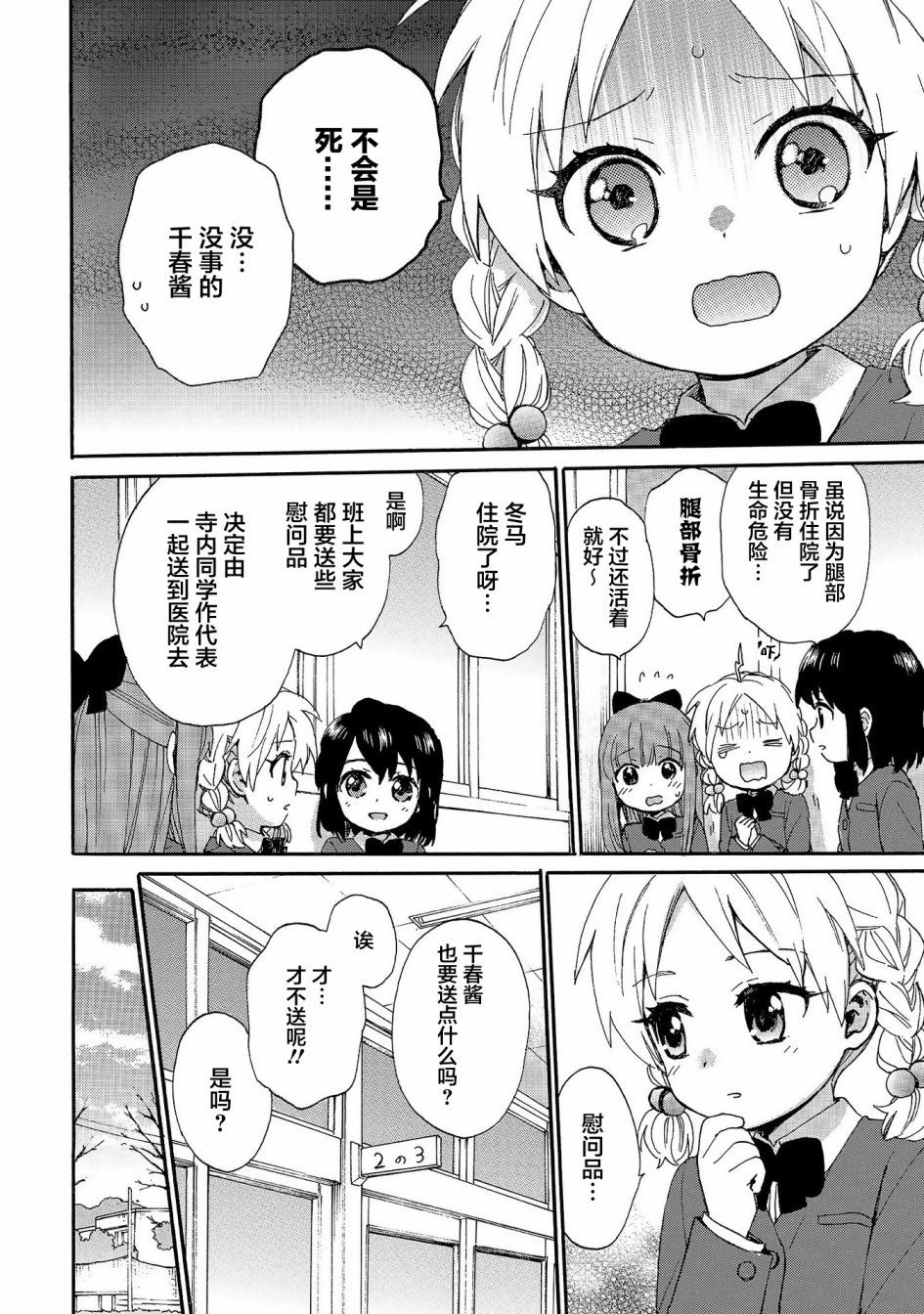 第77话 住院的慰问品