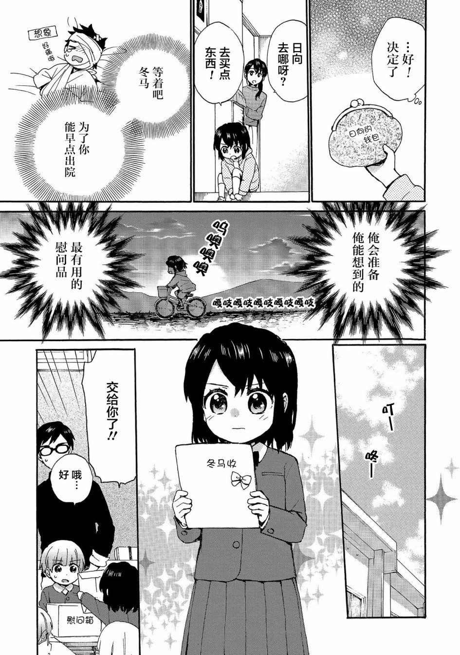第77话 住院的慰问品