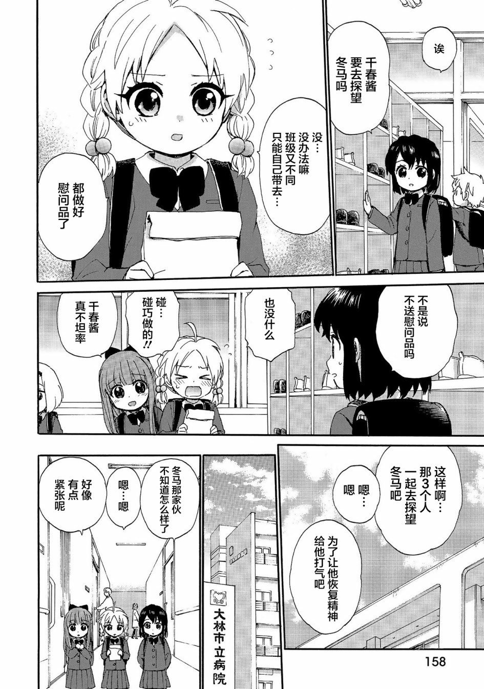第77话 住院的慰问品