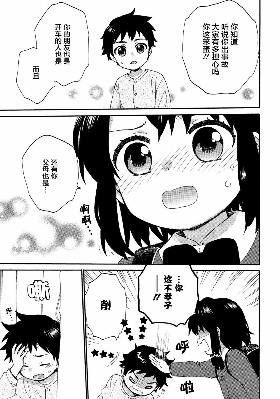 第77话 住院的慰问品