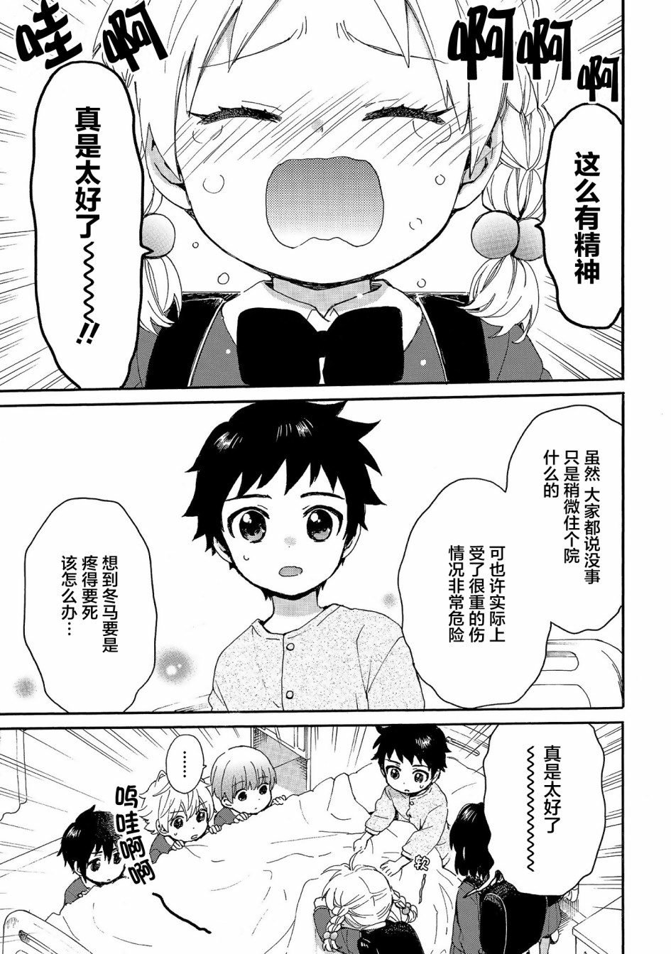第77话 住院的慰问品