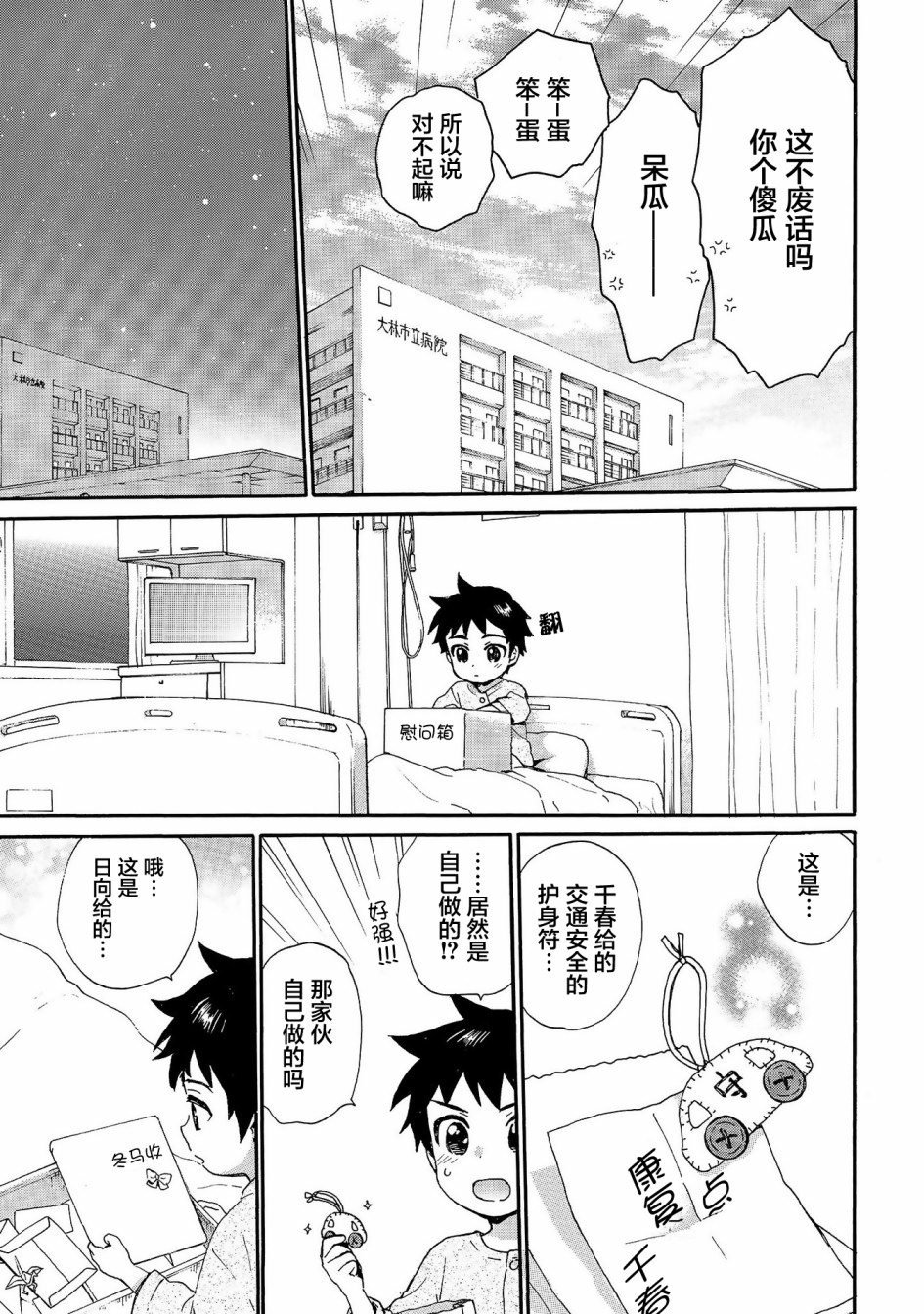第77话 住院的慰问品