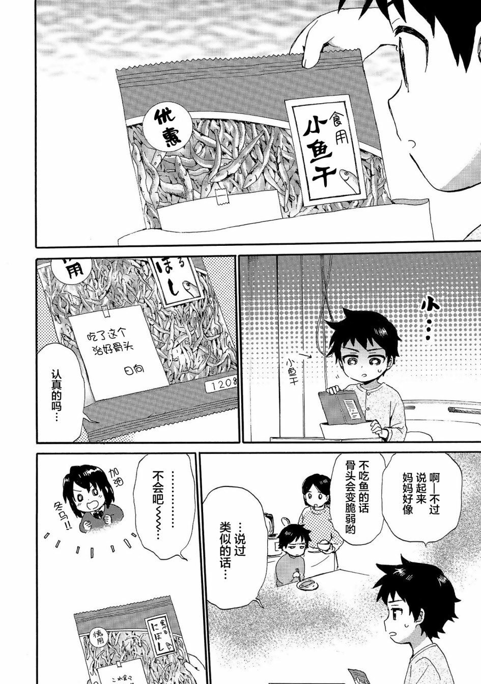第77话 住院的慰问品
