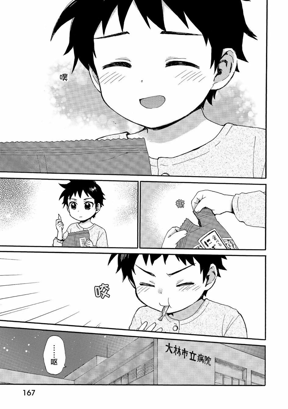 第77话 住院的慰问品