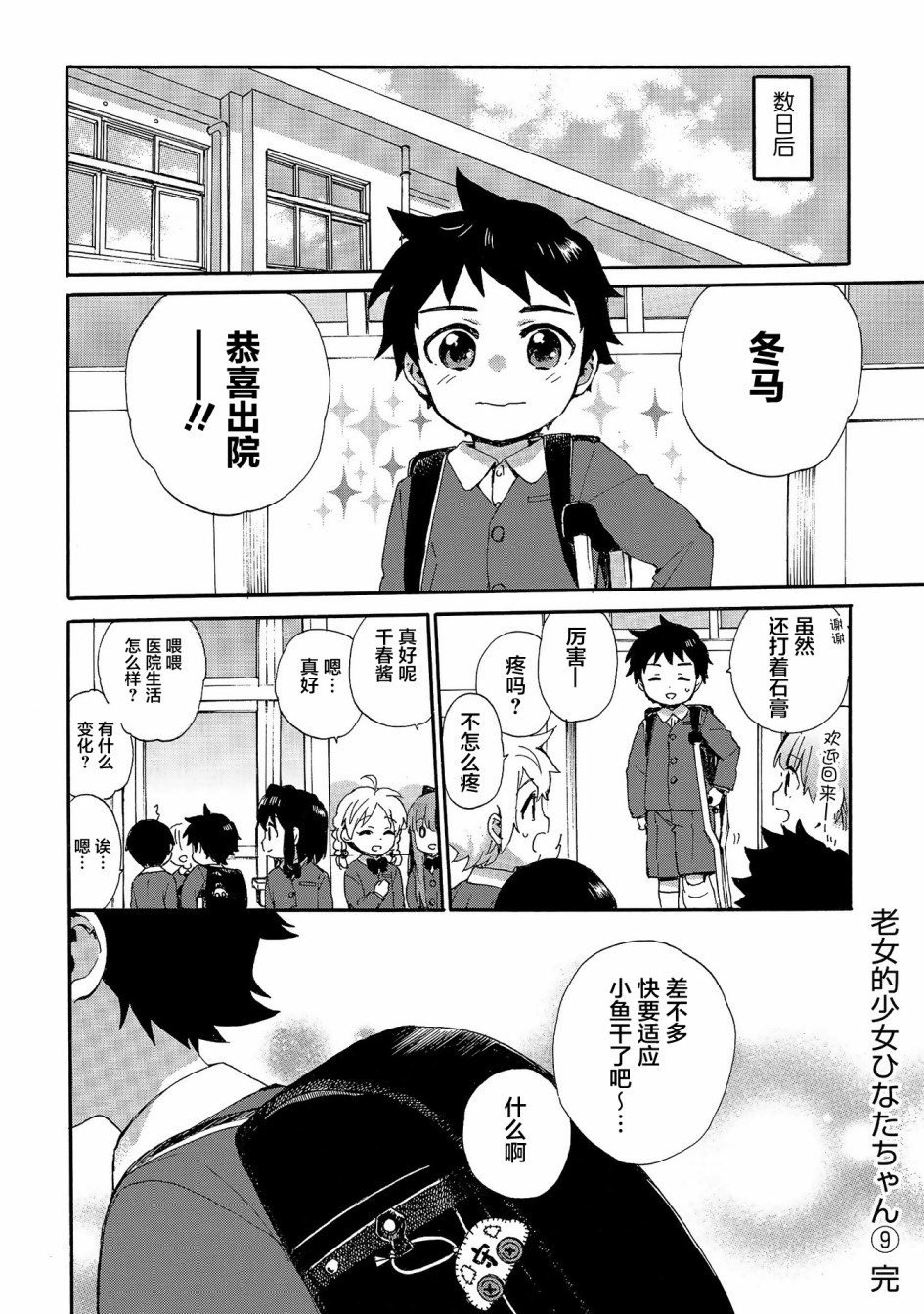 第77话 住院的慰问品