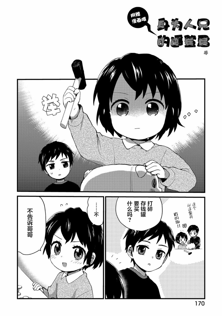 第77.5话
