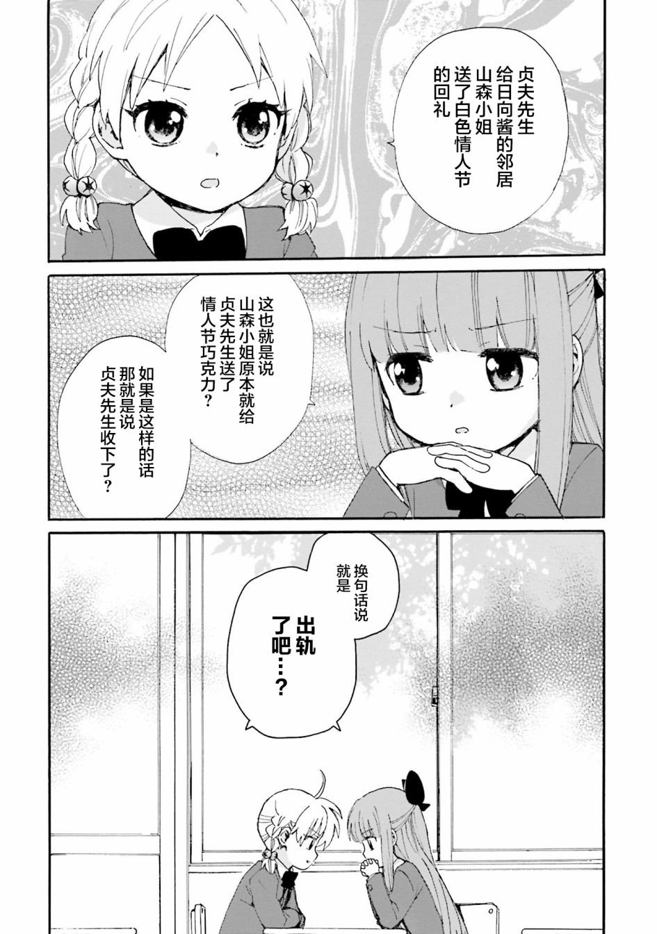 第80话 为朋友恋情操碎心的友情