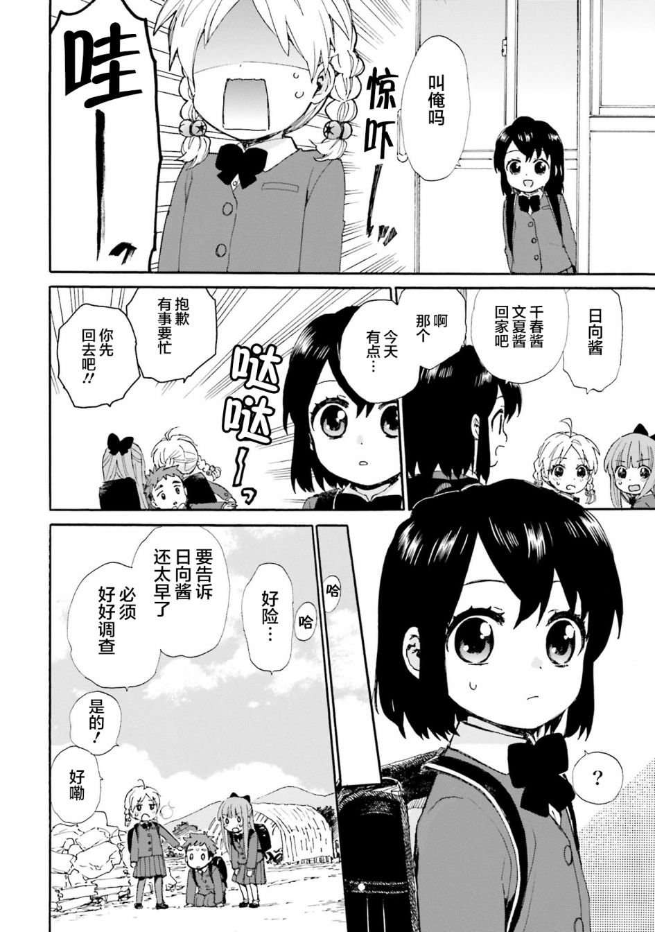 第80话 为朋友恋情操碎心的友情
