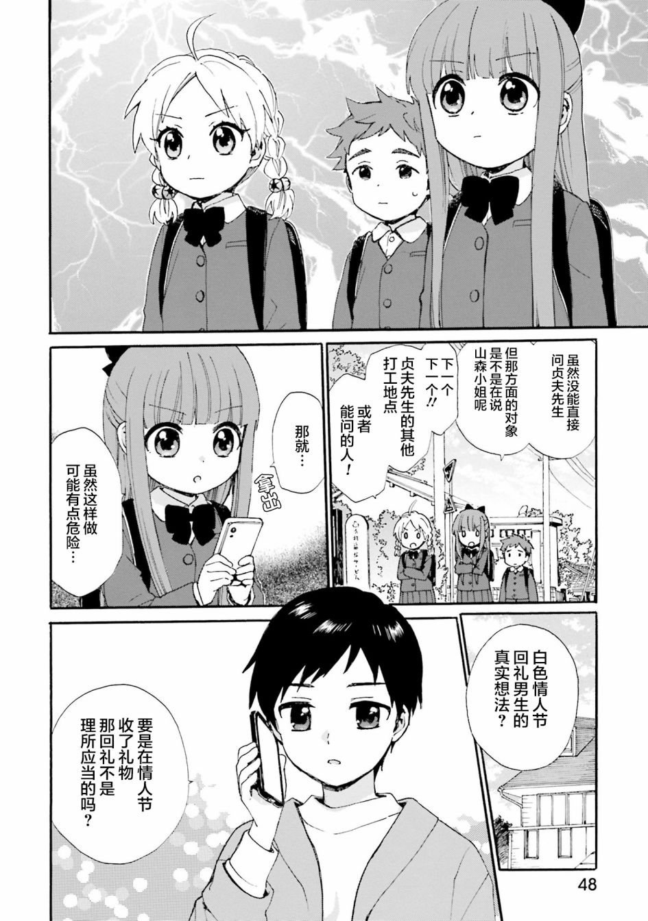 第80话 为朋友恋情操碎心的友情