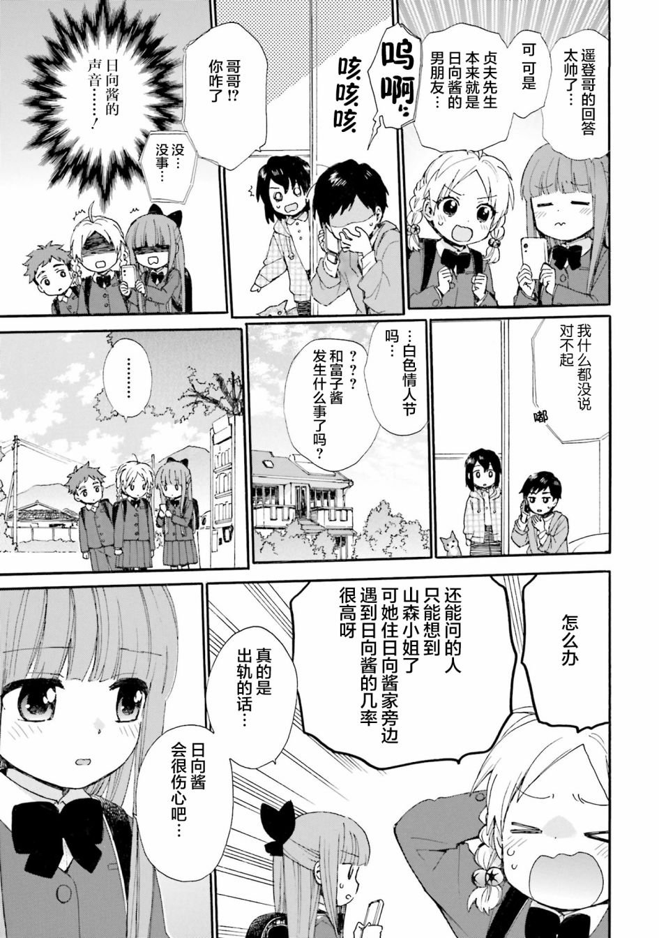 第80话 为朋友恋情操碎心的友情