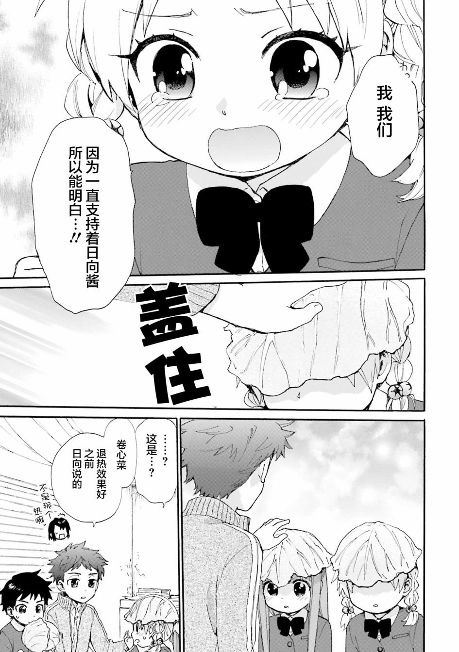 第80话 为朋友恋情操碎心的友情