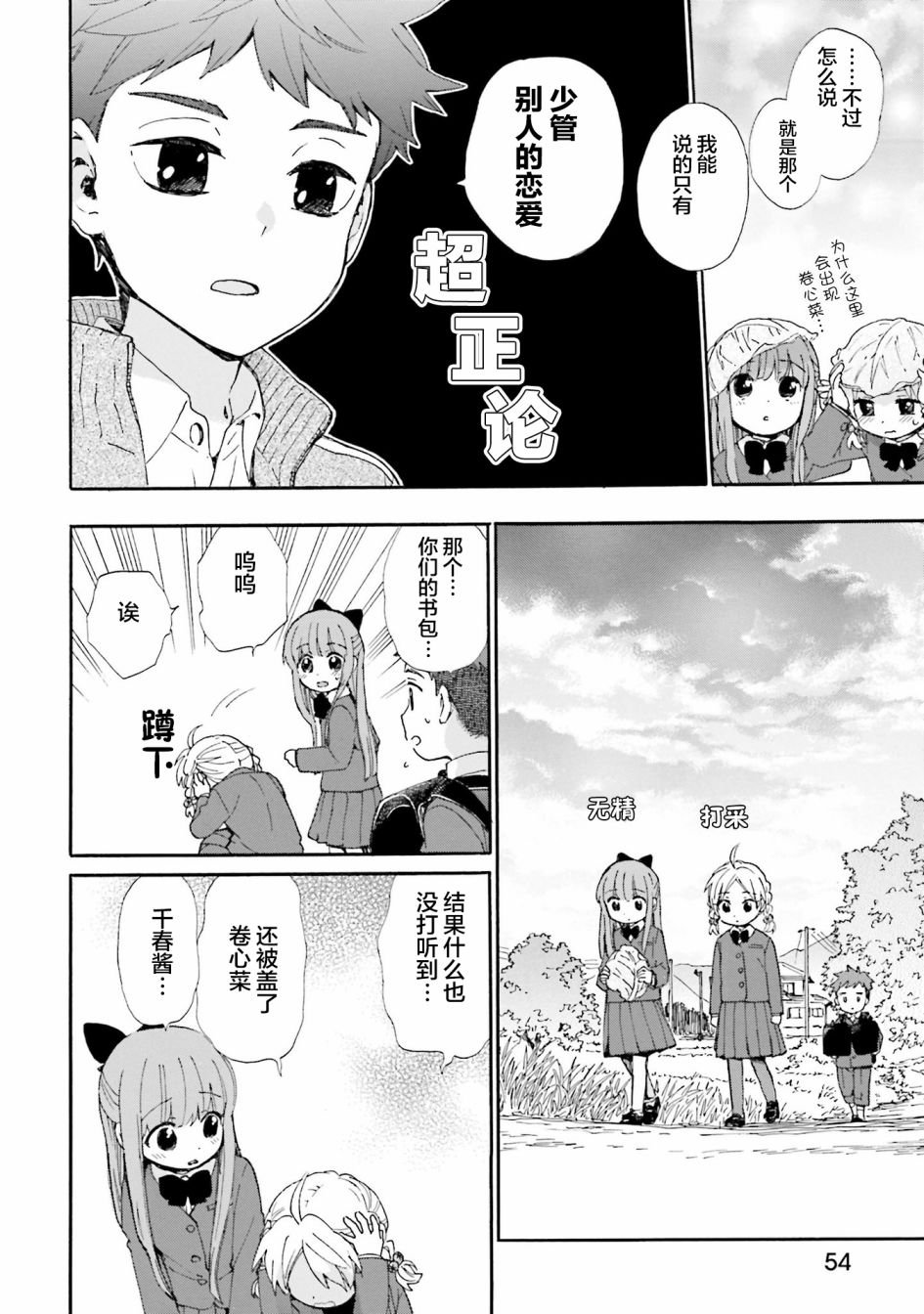 第80话 为朋友恋情操碎心的友情