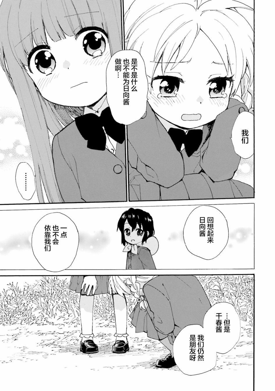 第80话 为朋友恋情操碎心的友情
