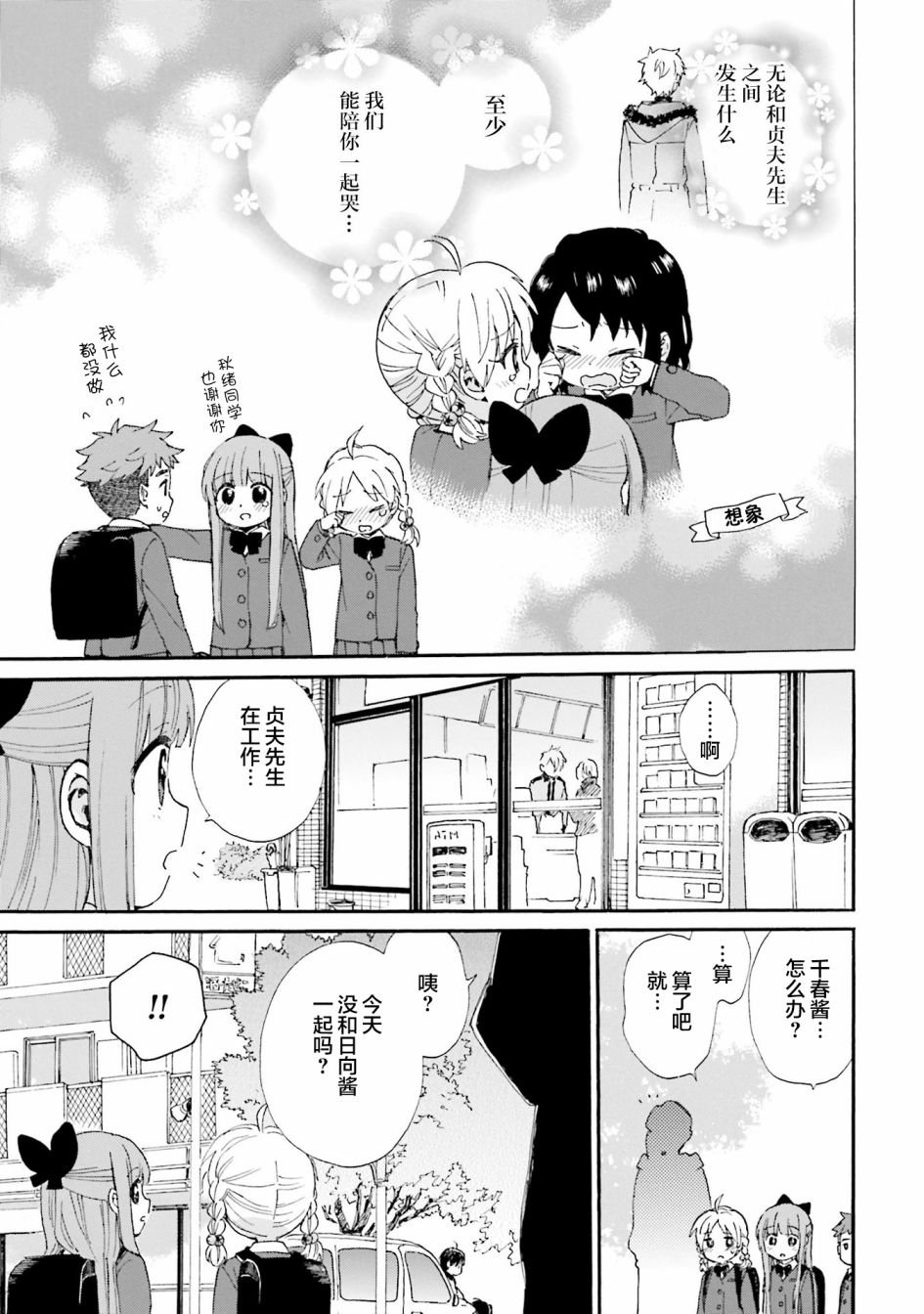 第80话 为朋友恋情操碎心的友情