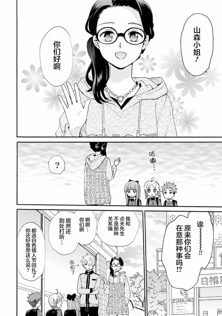 第80话 为朋友恋情操碎心的友情