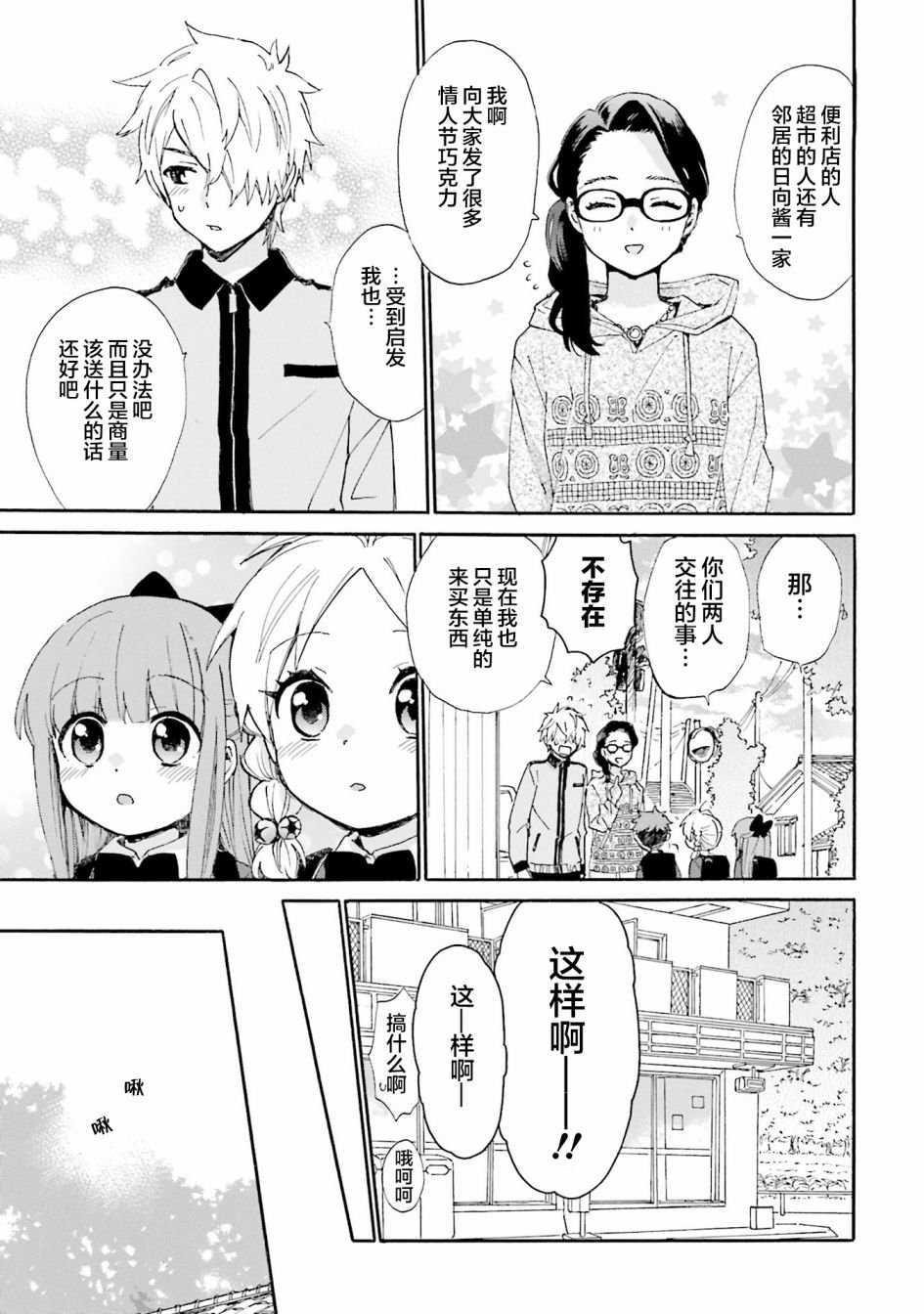第80话 为朋友恋情操碎心的友情