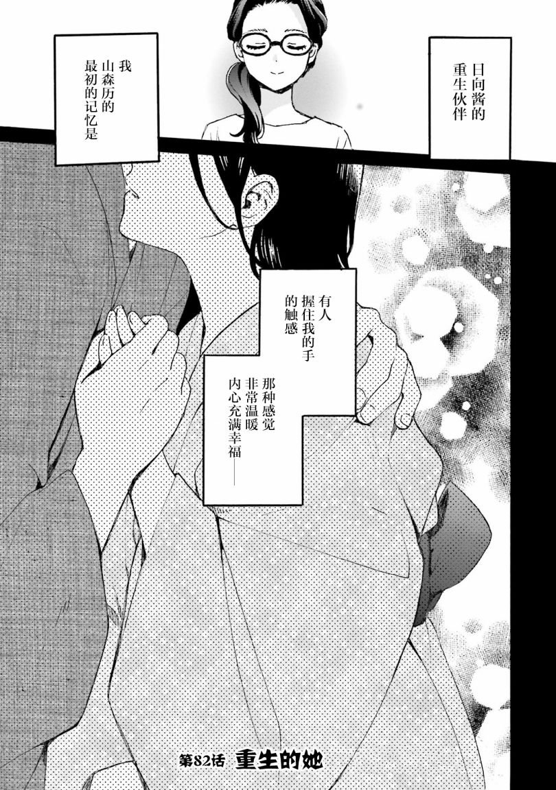 第82话 重生的她
