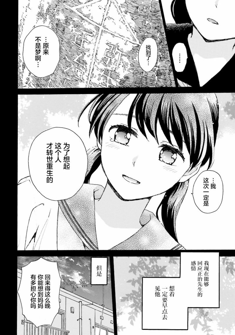 第82话 重生的她