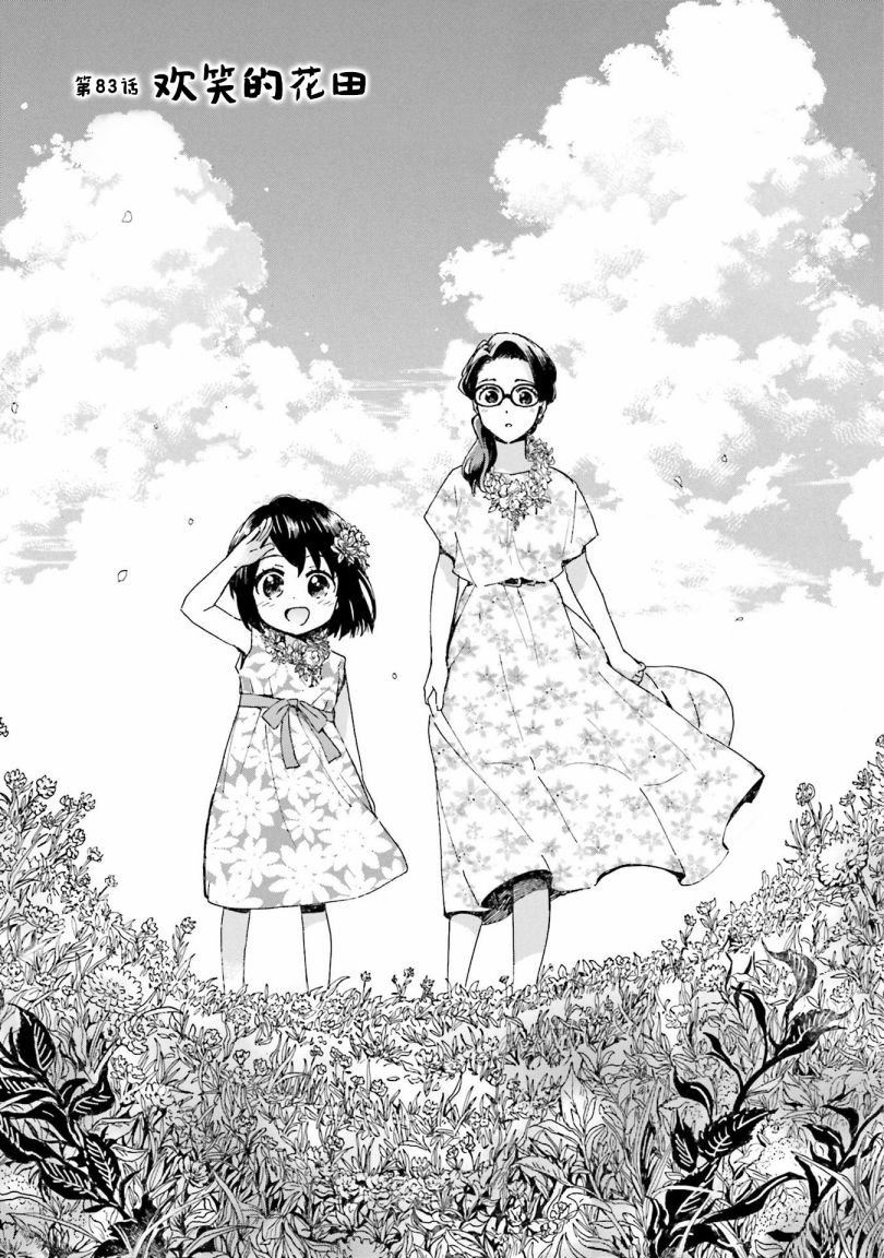 第83话