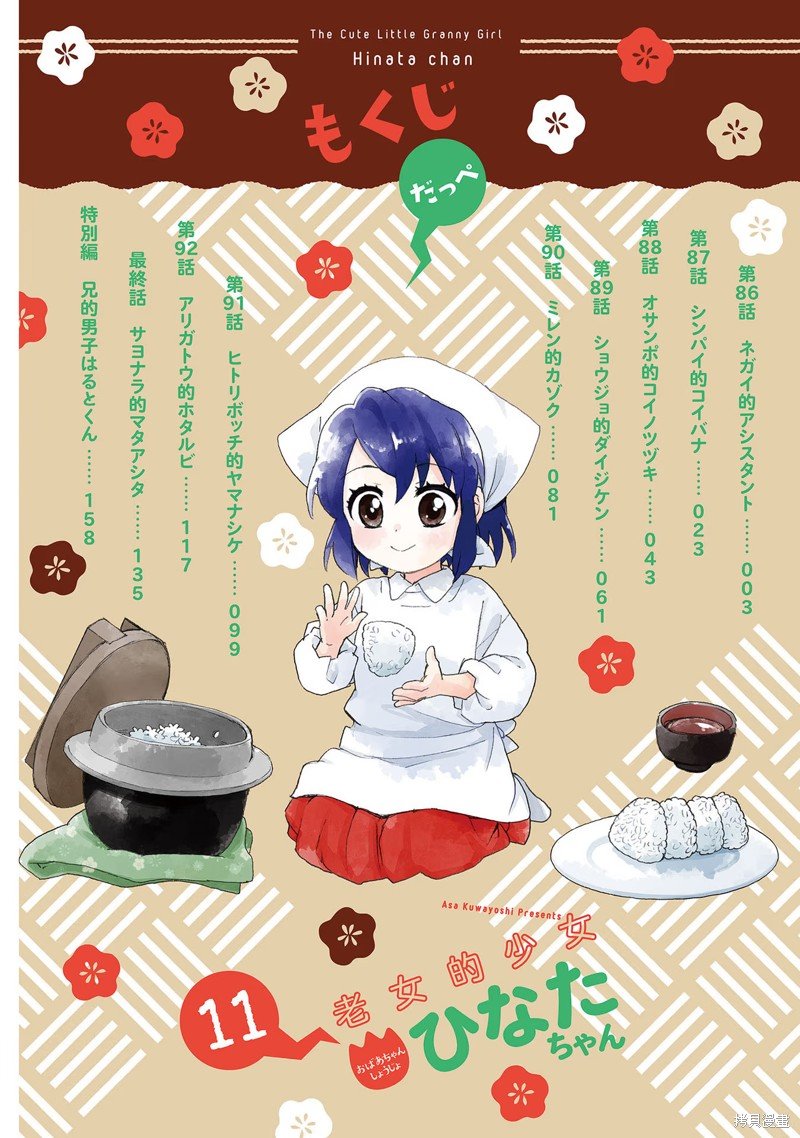 第86话