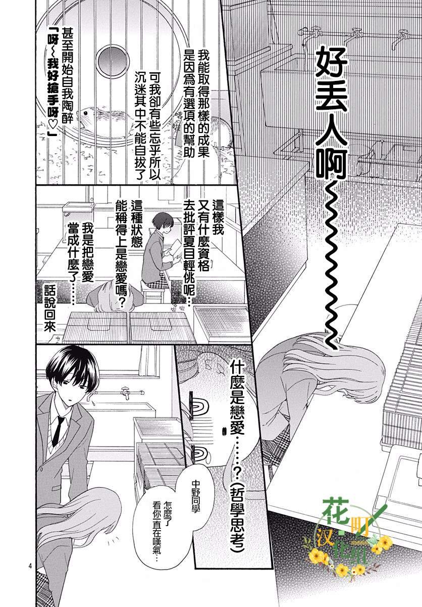 第5话 循环往复Destiny