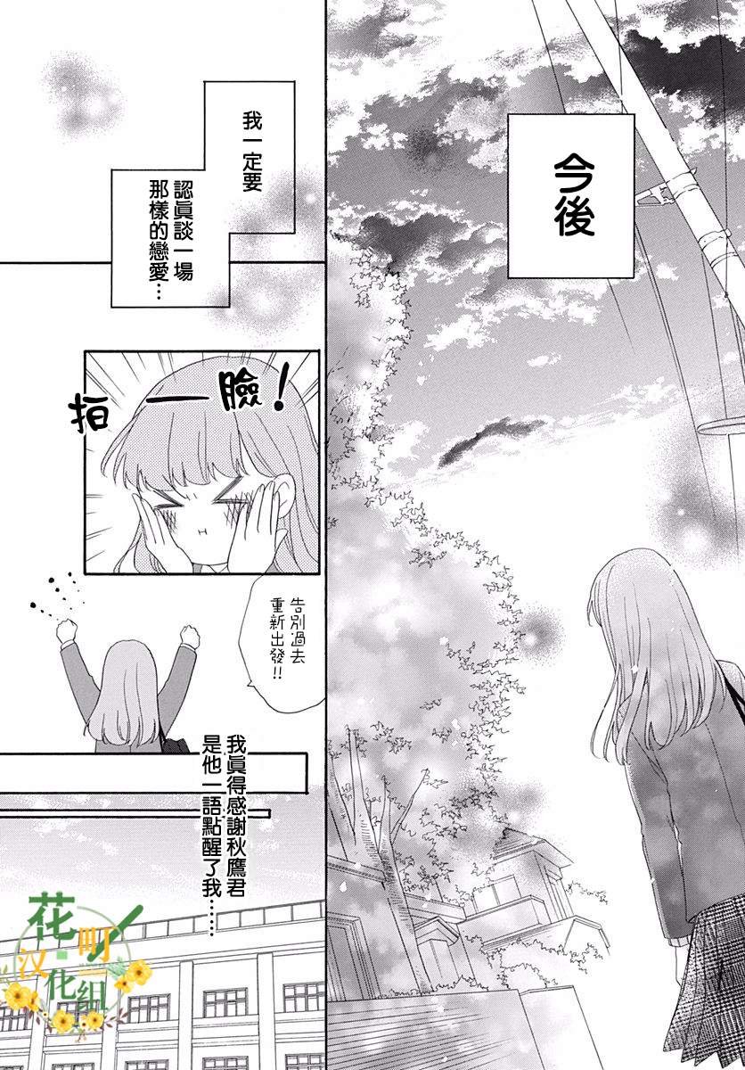 第5话 循环往复Destiny