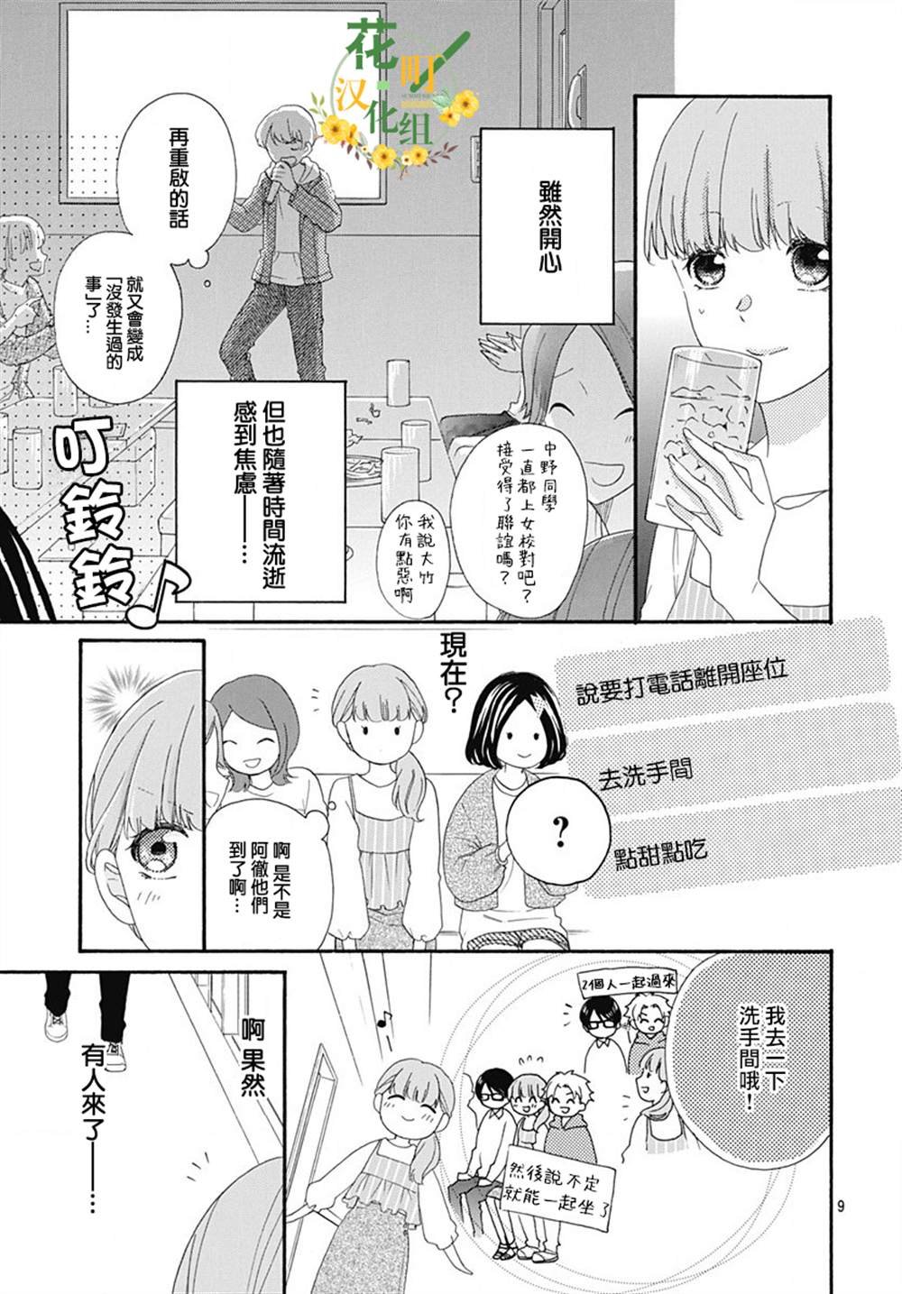 第9话