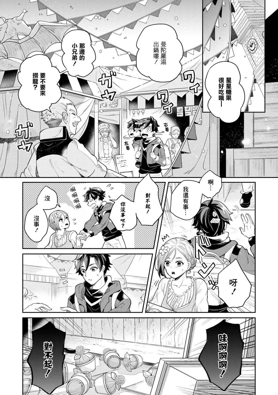 第1话 邂逅