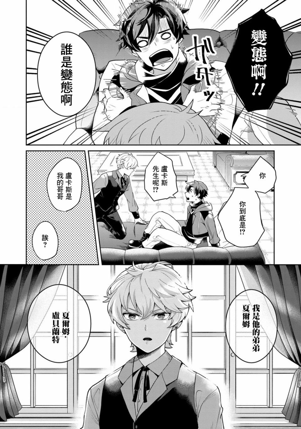 第2话 秘密