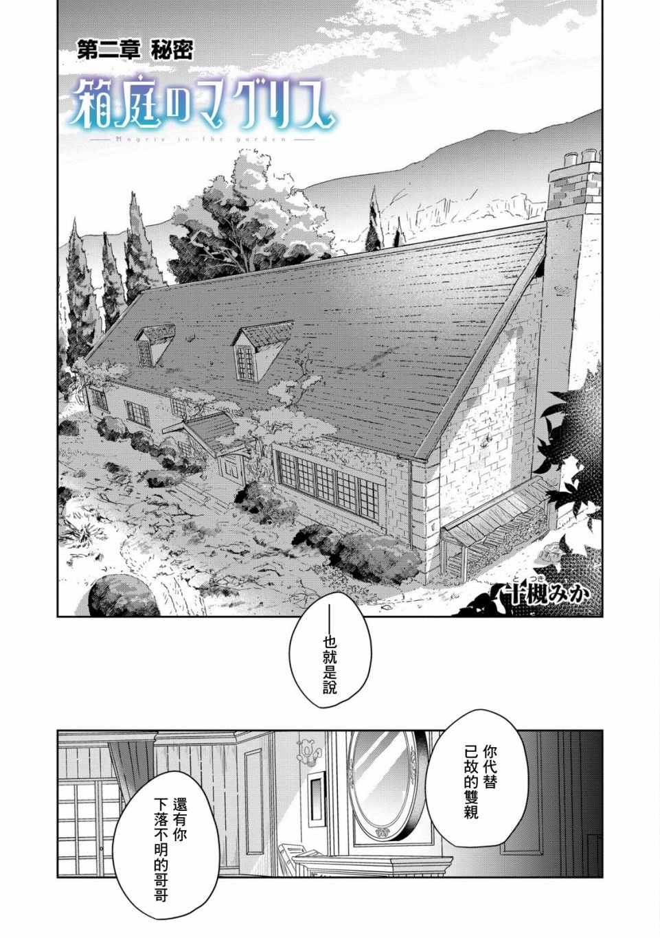 第2话 秘密