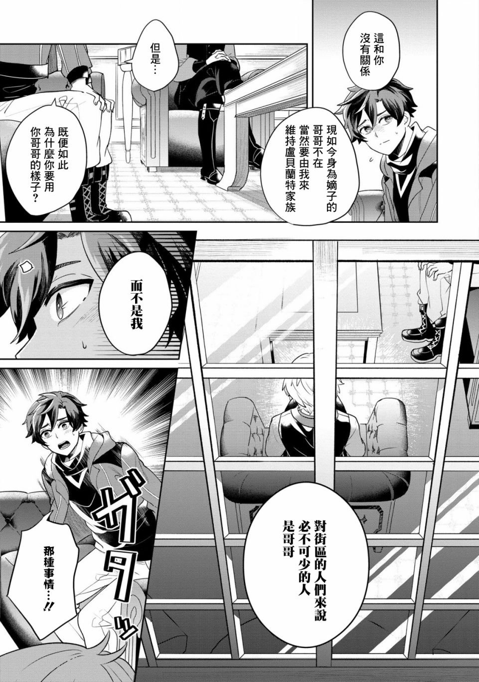 第2话 秘密