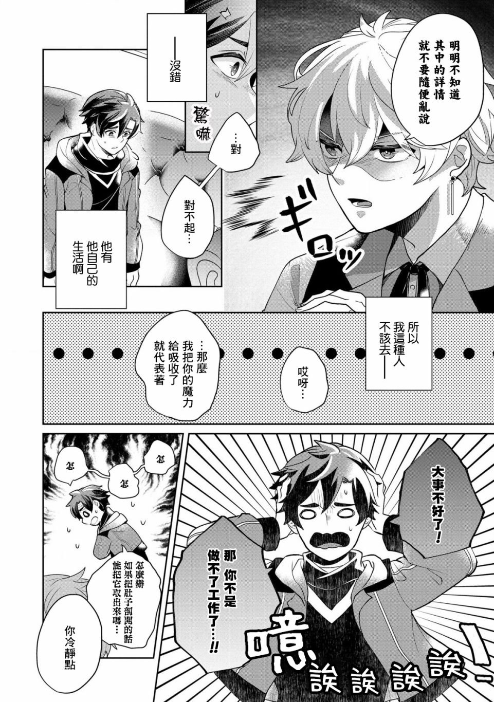 第2话 秘密