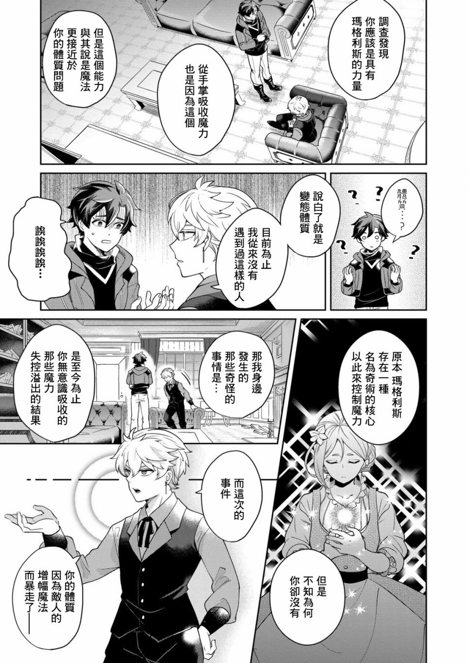 第2话 秘密