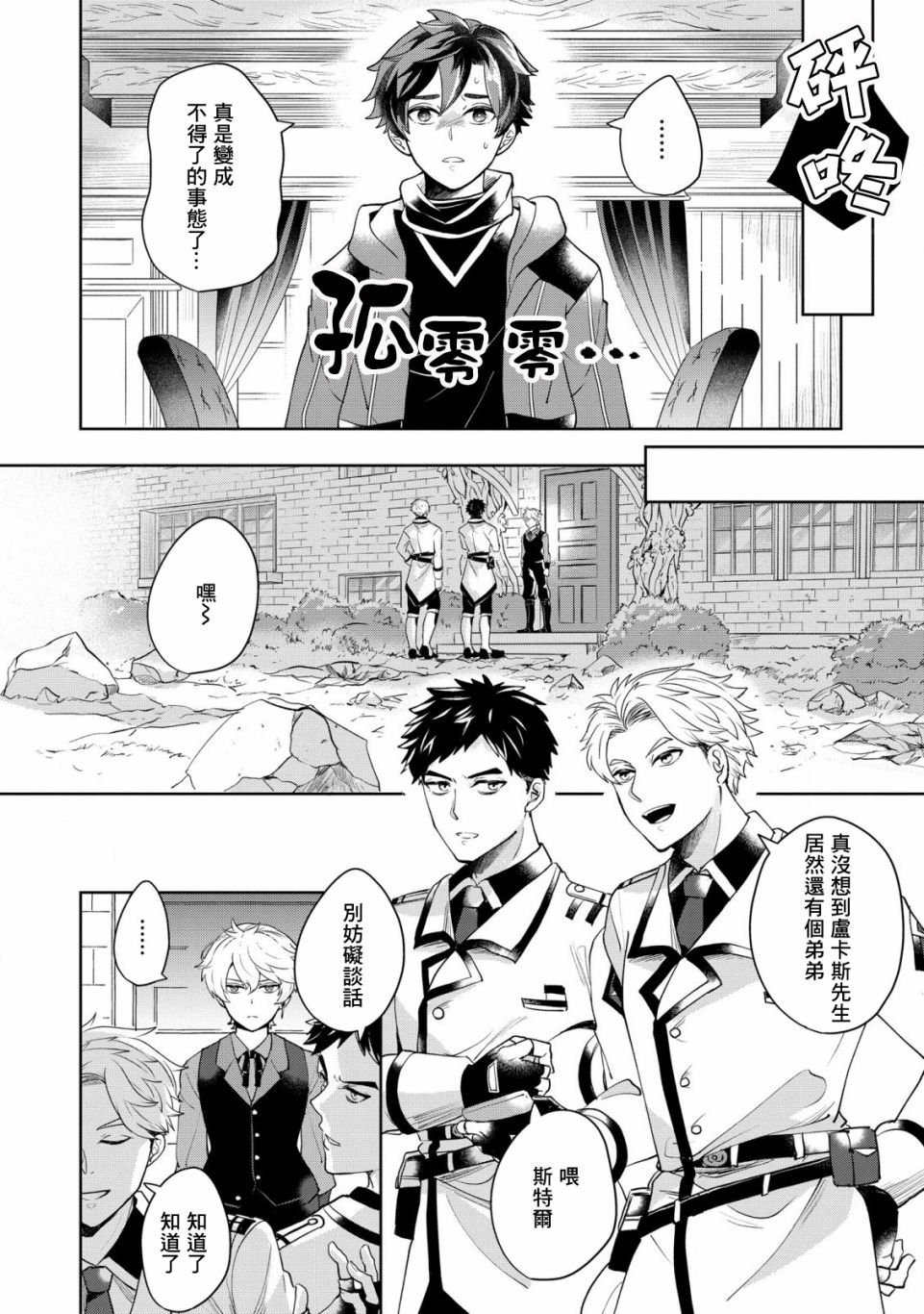 第2话 秘密