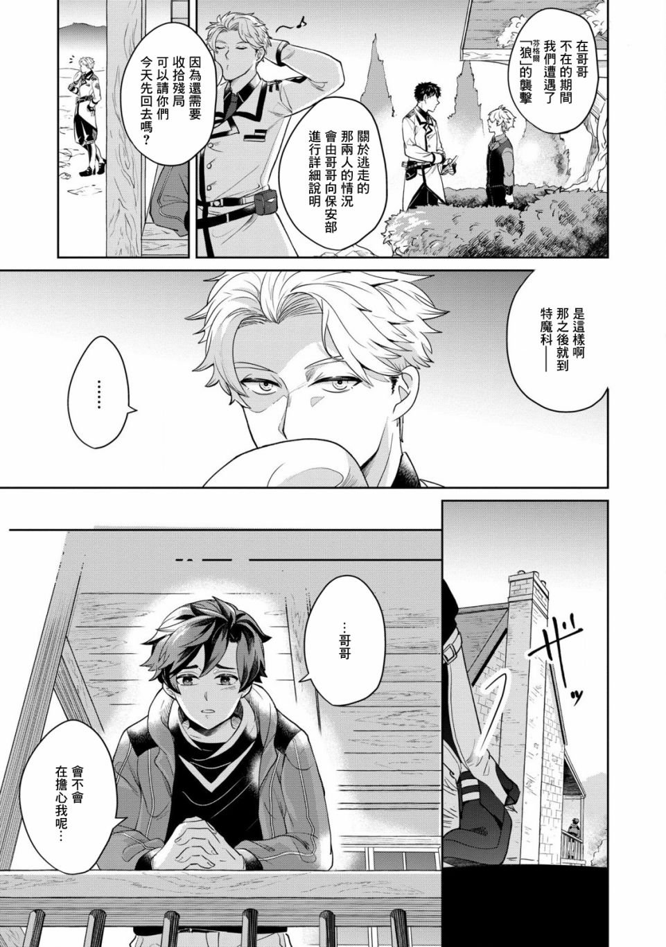 第2话 秘密