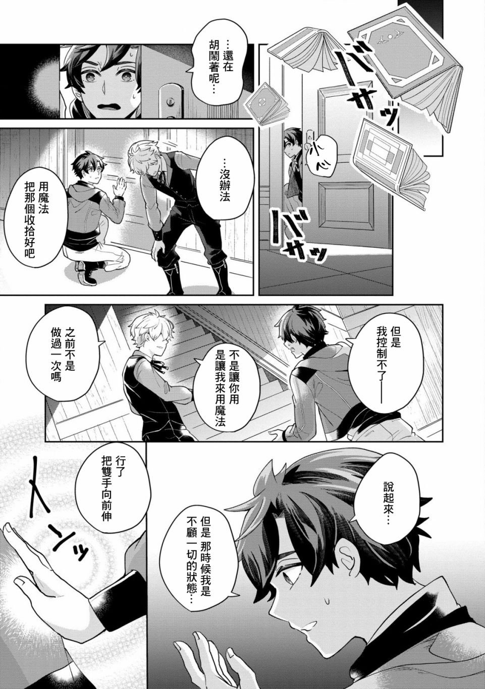 第2话 秘密