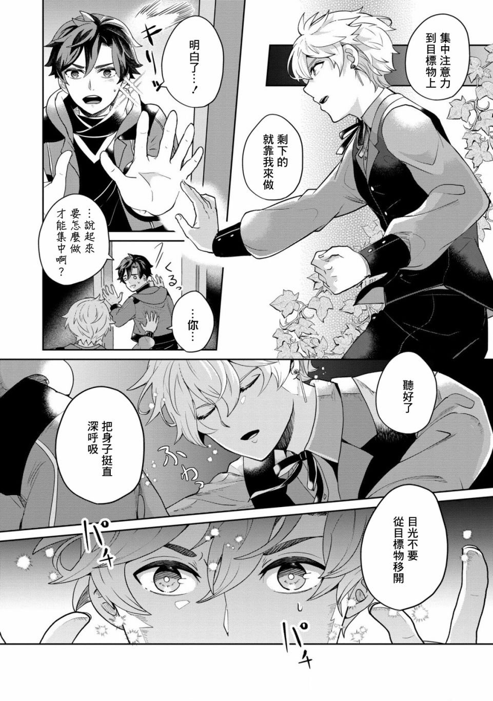 第2话 秘密