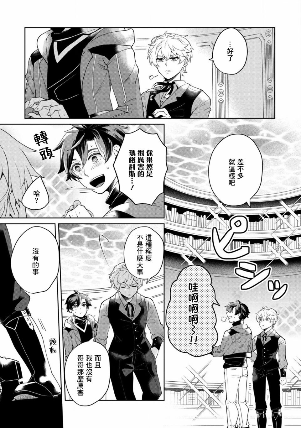 第2话 秘密