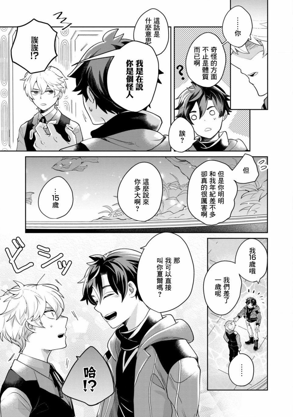第2话 秘密