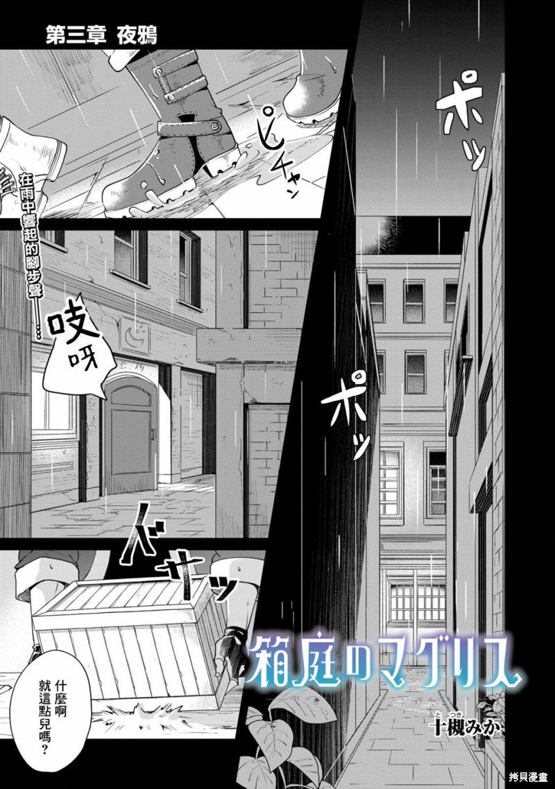 第3话 夜鸦