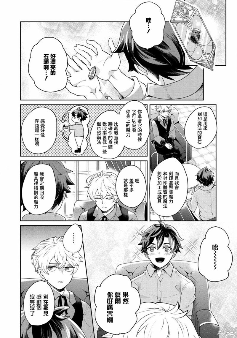 第3话 夜鸦
