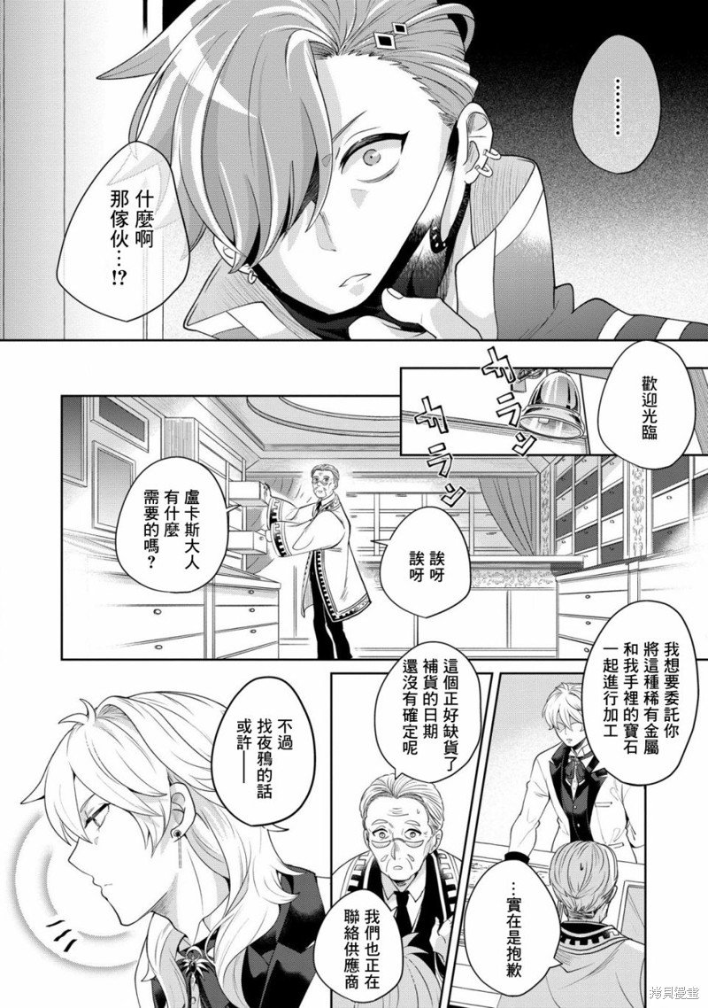 第3话 夜鸦
