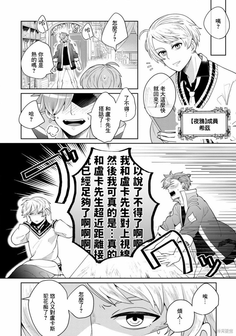 第3话 夜鸦