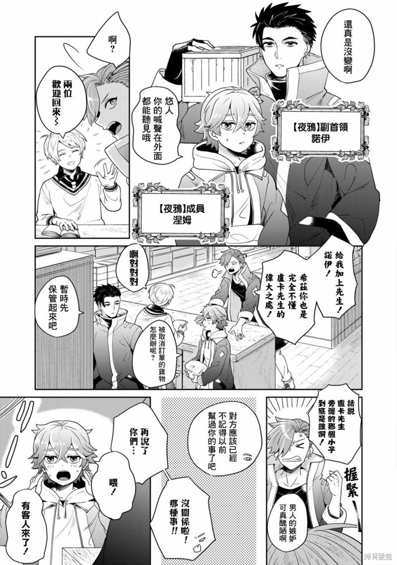 第3话 夜鸦