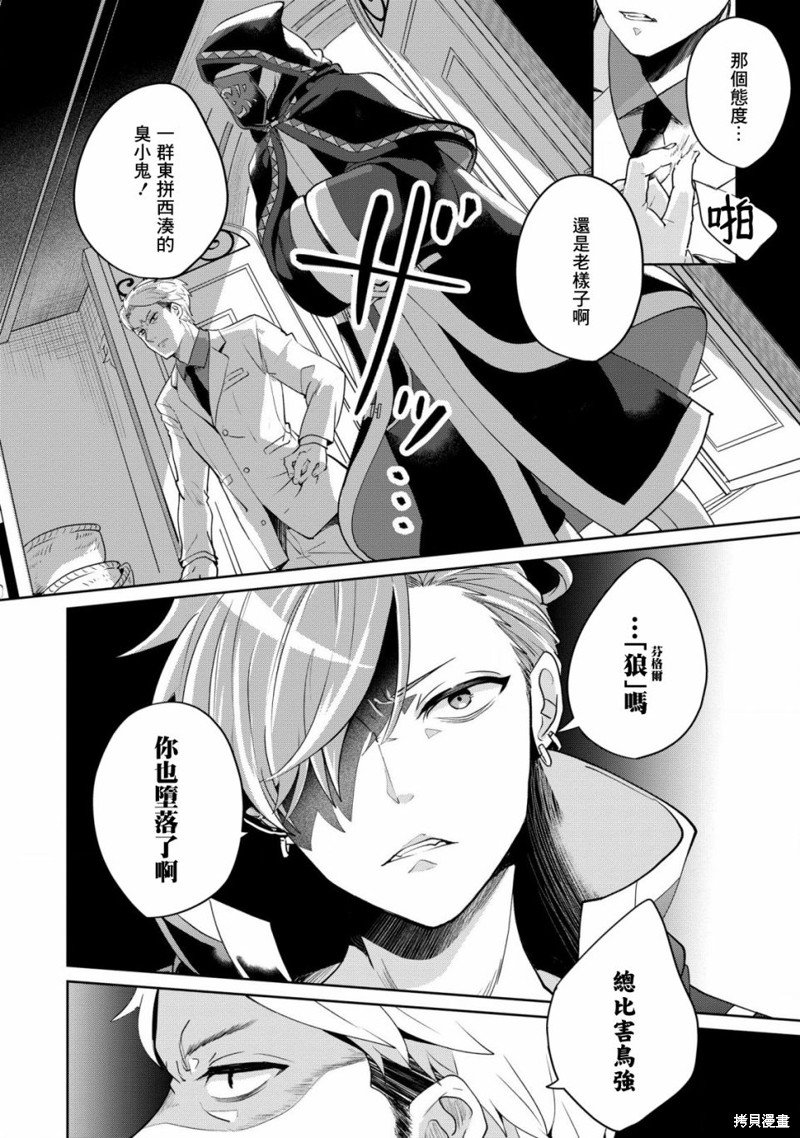 第3话 夜鸦