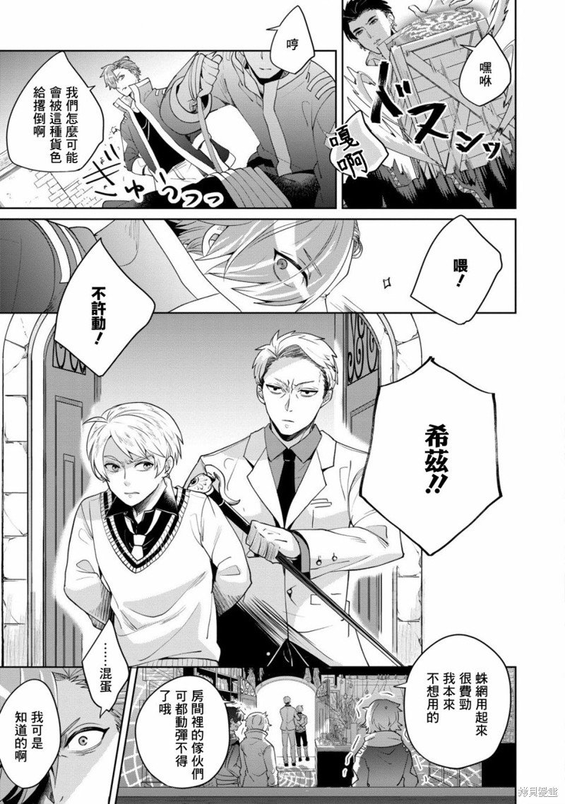 第3话 夜鸦